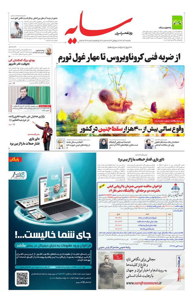 روزنامه سایه شماره 2380