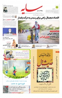 روزنامه سایه شماره 2382