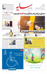 روزنامه سایه شماره 2383