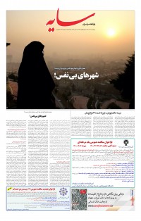 روزنامه سایه شماره 2384