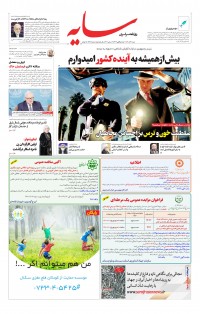 روزنامه سایه شماره 2385