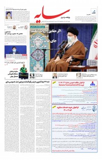 روزنامه سایه شماره 2387