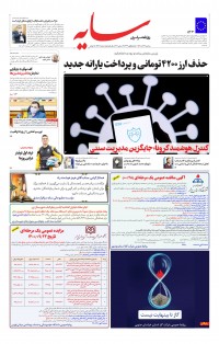 روزنامه سایه شماره 2388