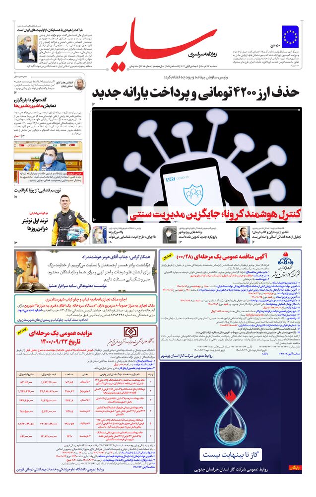 روزنامه سایه شماره 2388