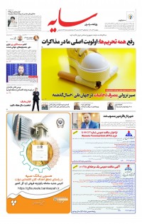 روزنامه سایه شماره 2389