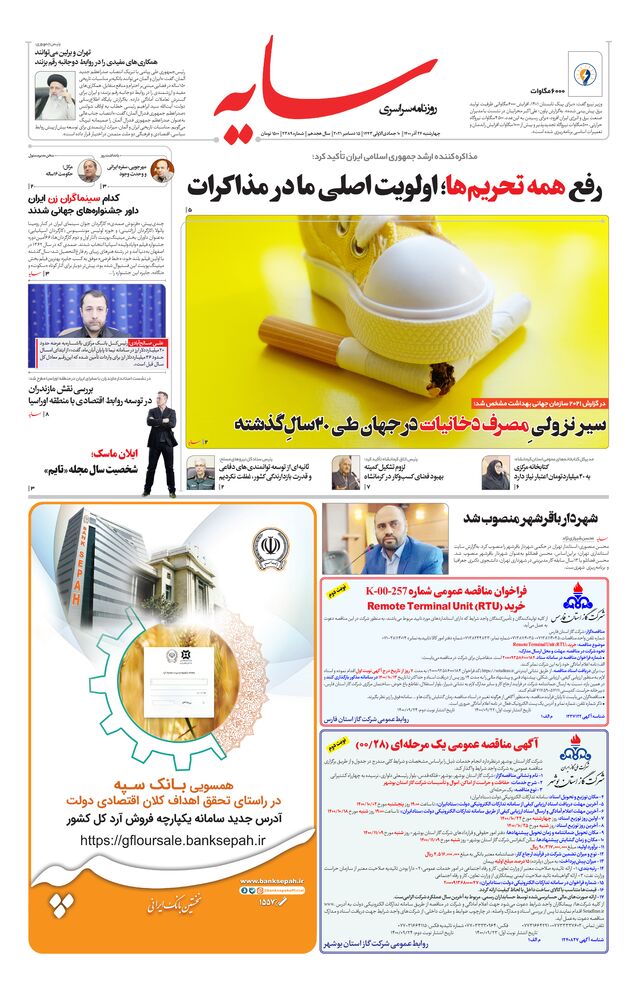 روزنامه سایه شماره 2389