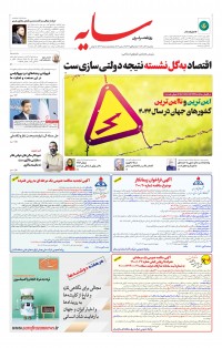 روزنامه سایه شماره 2392