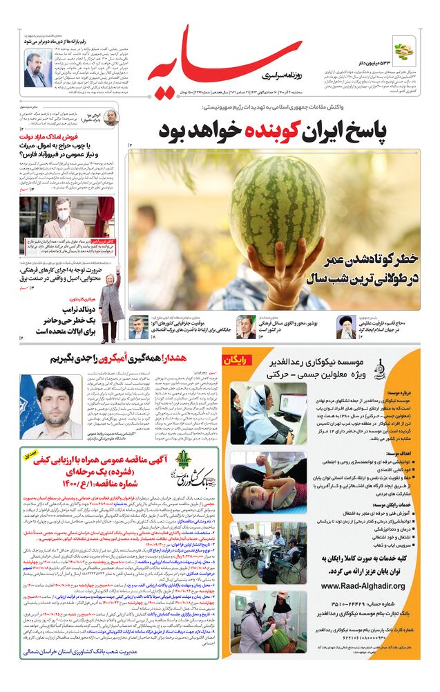 روزنامه سایه شماره 2394