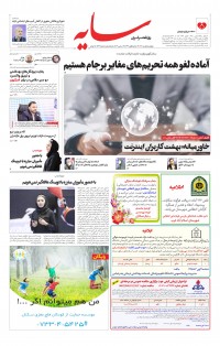 روزنامه سایه شماره 2395