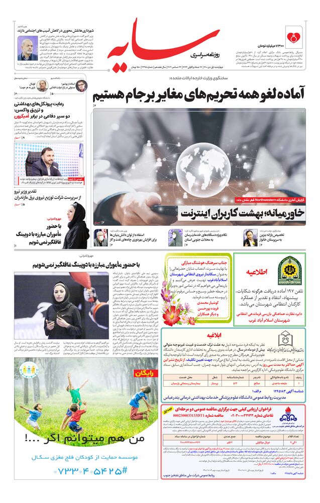 روزنامه سایه شماره 2395