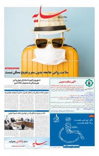 روزنامه سایه شماره 2396