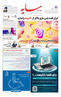 روزنامه سایه شماره 2398