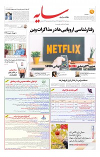 روزنامه سایه شماره 2399