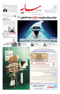 روزنامه سایه شماره 2400