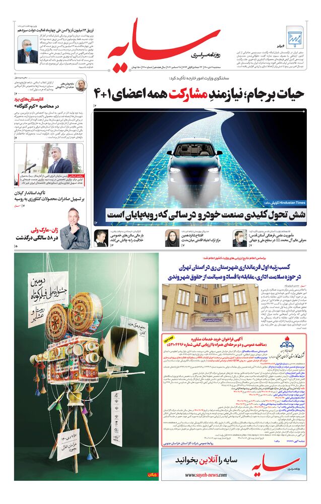 روزنامه سایه شماره 2400