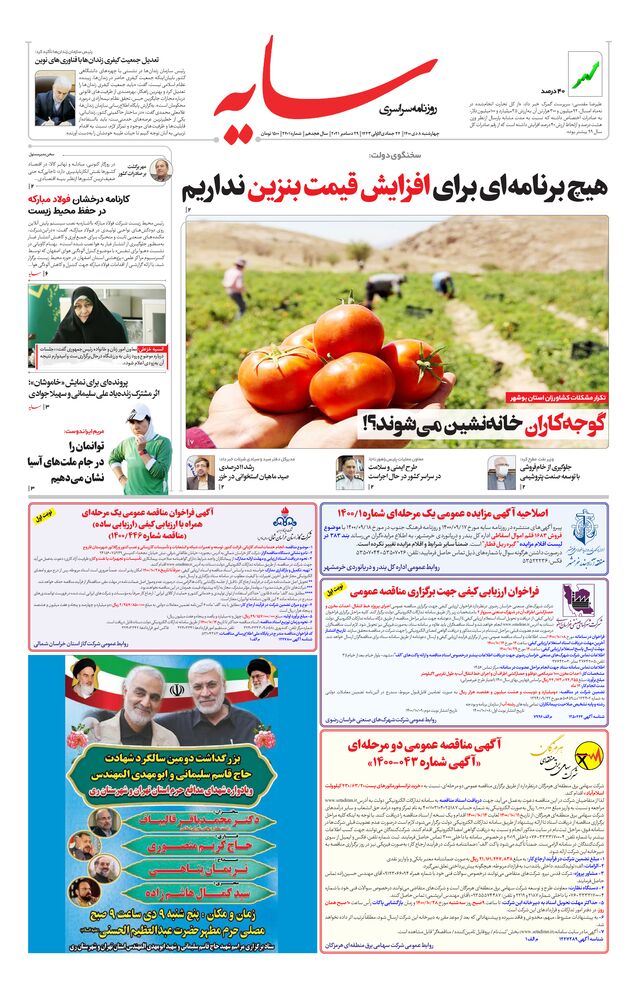روزنامه سایه شماره 2401