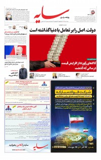 روزنامه سایه شماره 2403