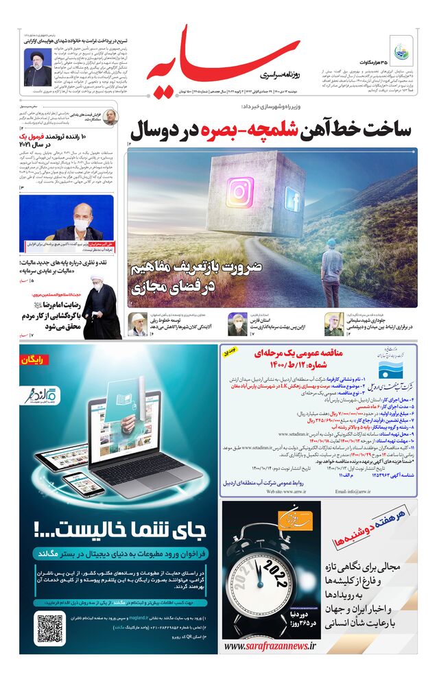 روزنامه سایه شماره 2405