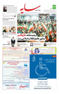 روزنامه سایه شماره 2406