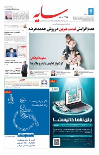 روزنامه سایه شماره 2407