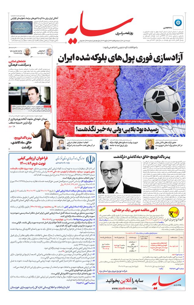 روزنامه سایه شماره 2408