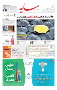 روزنامه سایه شماره 2412