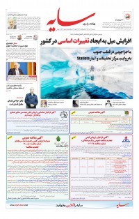 روزنامه سایه شماره 2416