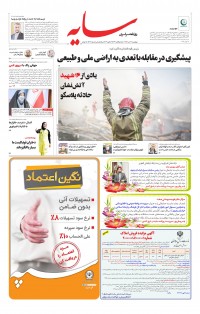 روزنامه سایه شماره 2418