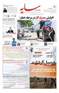 روزنامه سایه شماره 2423