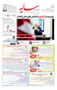 روزنامه سایه شماره 2424