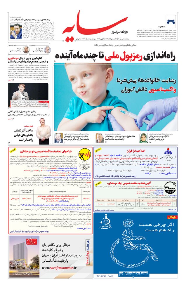 روزنامه سایه شماره 2427