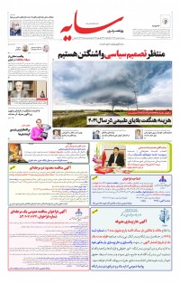 روزنامه سایه شماره 2429