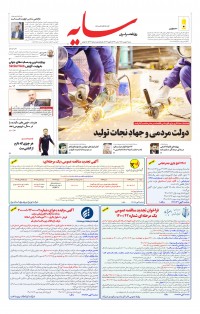 روزنامه سایه شماره 2432