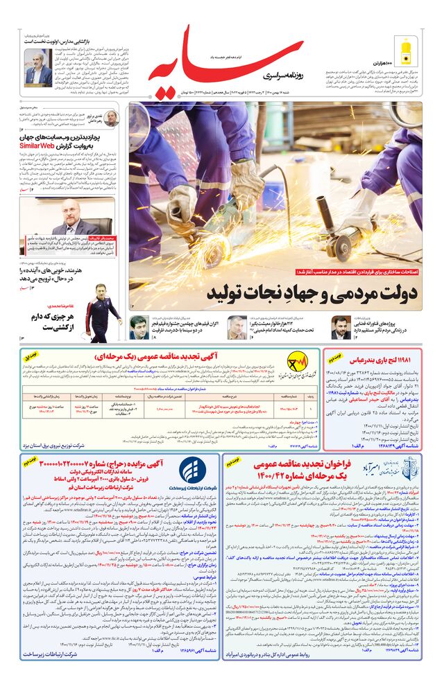 روزنامه سایه شماره 2432