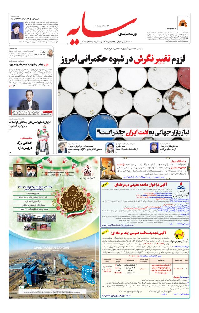 روزنامه سایه شماره 2433