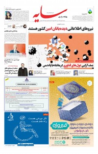 روزنامه سایه شماره 2435