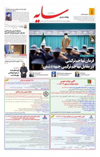 روزنامه سایه شماره 2436