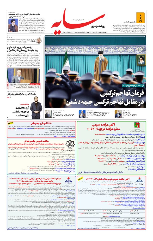 روزنامه سایه شماره 2436