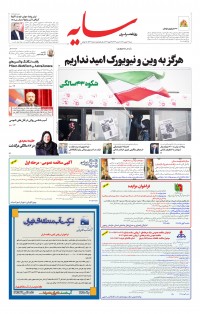 روزنامه سایه شماره 2438