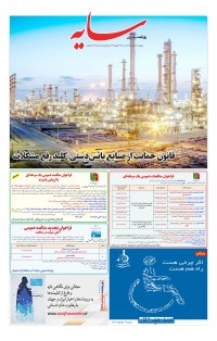 روزنامه سایه شماره 2441