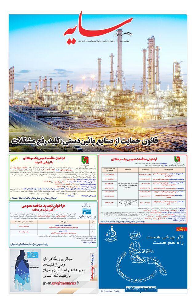 روزنامه سایه شماره 2441