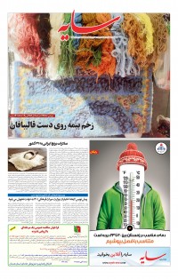 روزنامه سایه شماره 2442