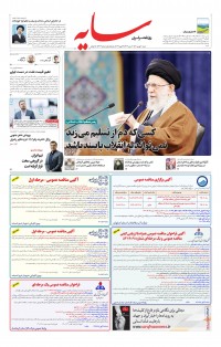 روزنامه سایه شماره 2443