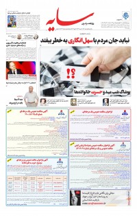 روزنامه سایه شماره 2444