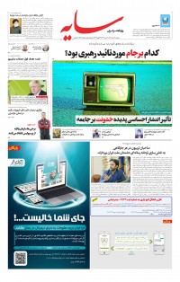 روزنامه سایه شماره 2445