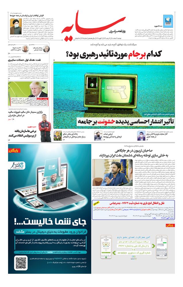 روزنامه سایه شماره 2445