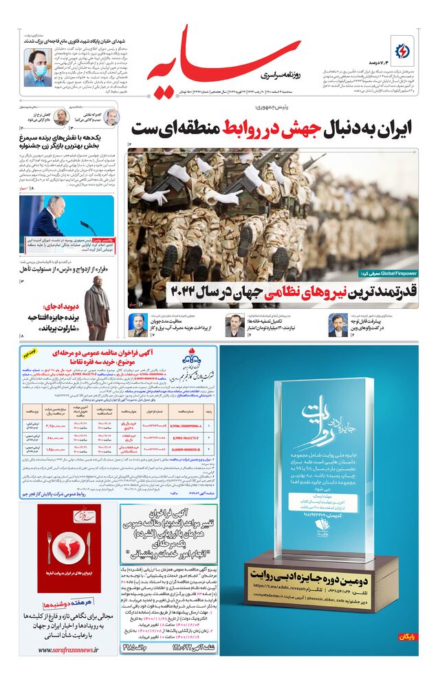 روزنامه سایه شماره 2446