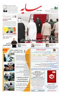 روزنامه سایه شماره 2447