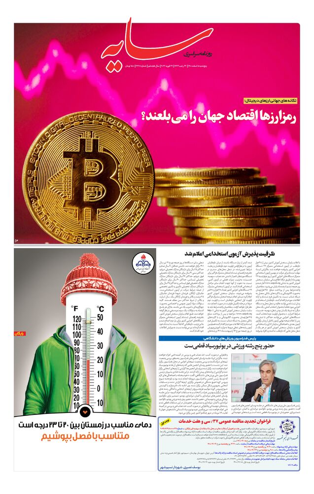 روزنامه سایه شماره 2448