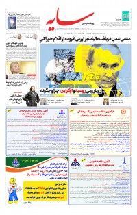 روزنامه سایه شماره 2449